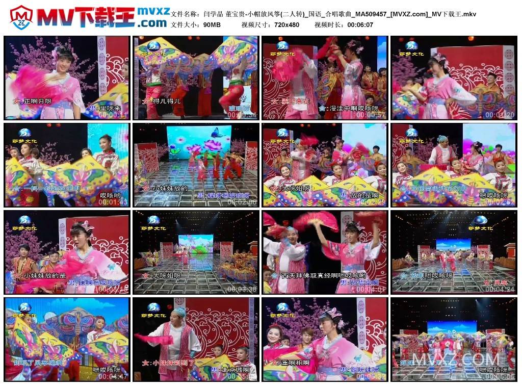 闫学晶 董宝贵-小帽放风筝(二人转)_国语_合唱歌曲_MA509457